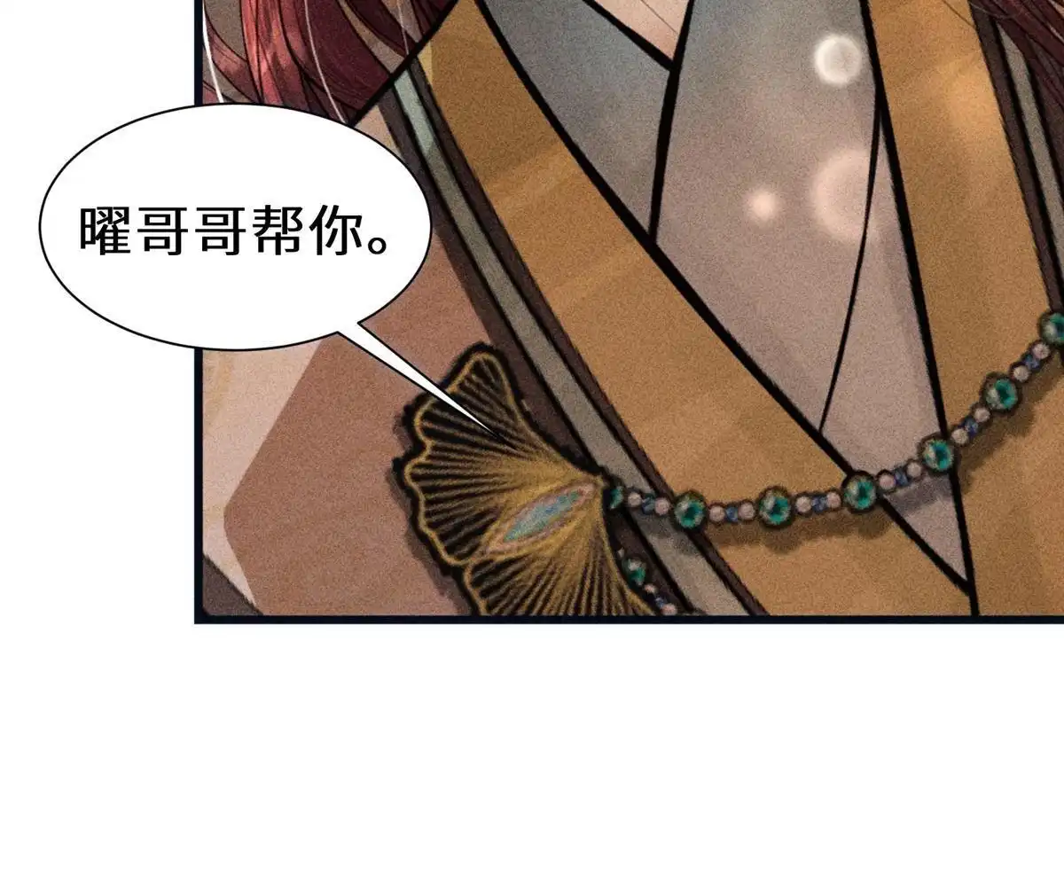 《侯门少爷宠上天》第9回 侯门少爷宠上天 第77页