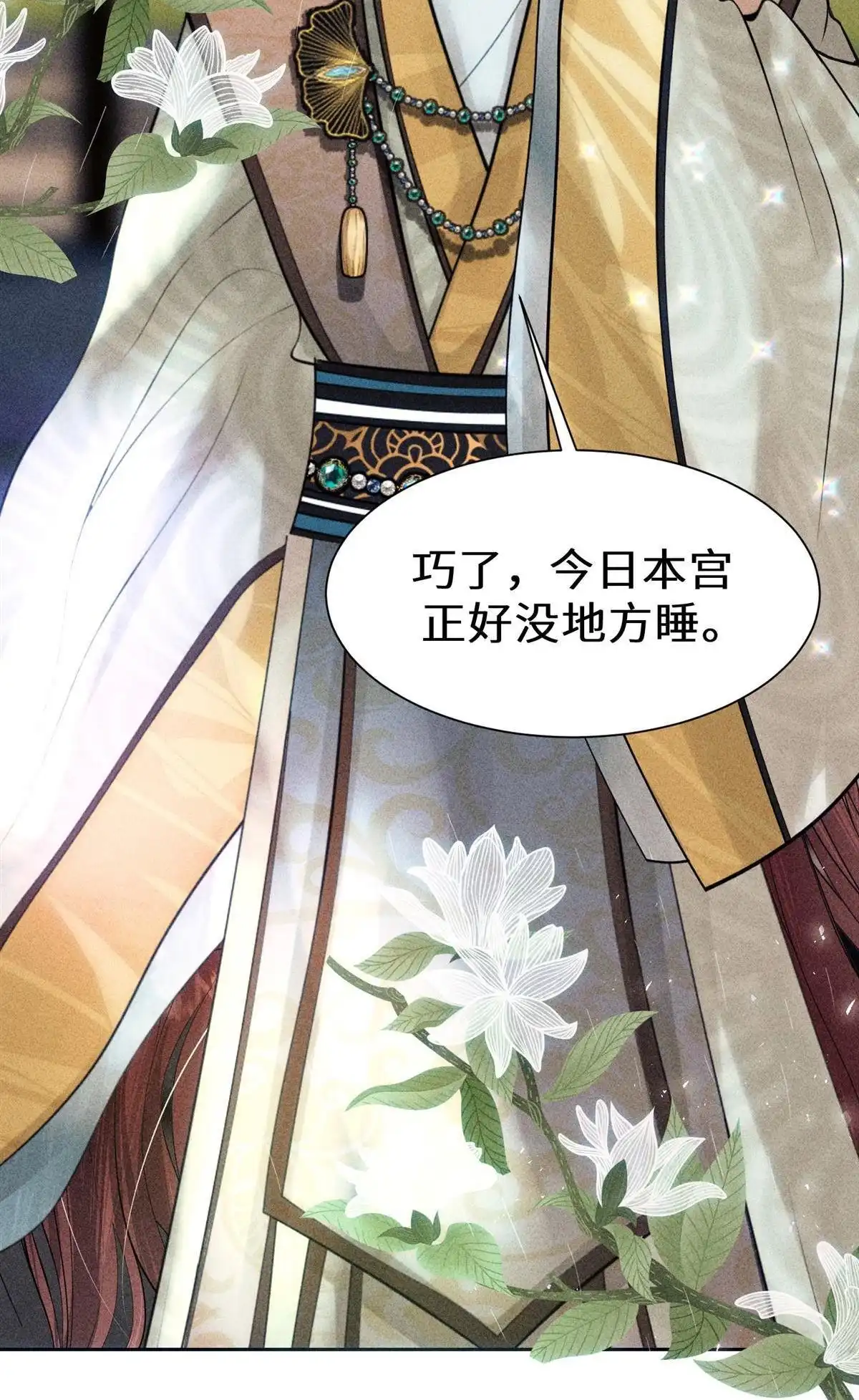 《侯门少爷宠上天》第9回 侯门少爷宠上天 第8页