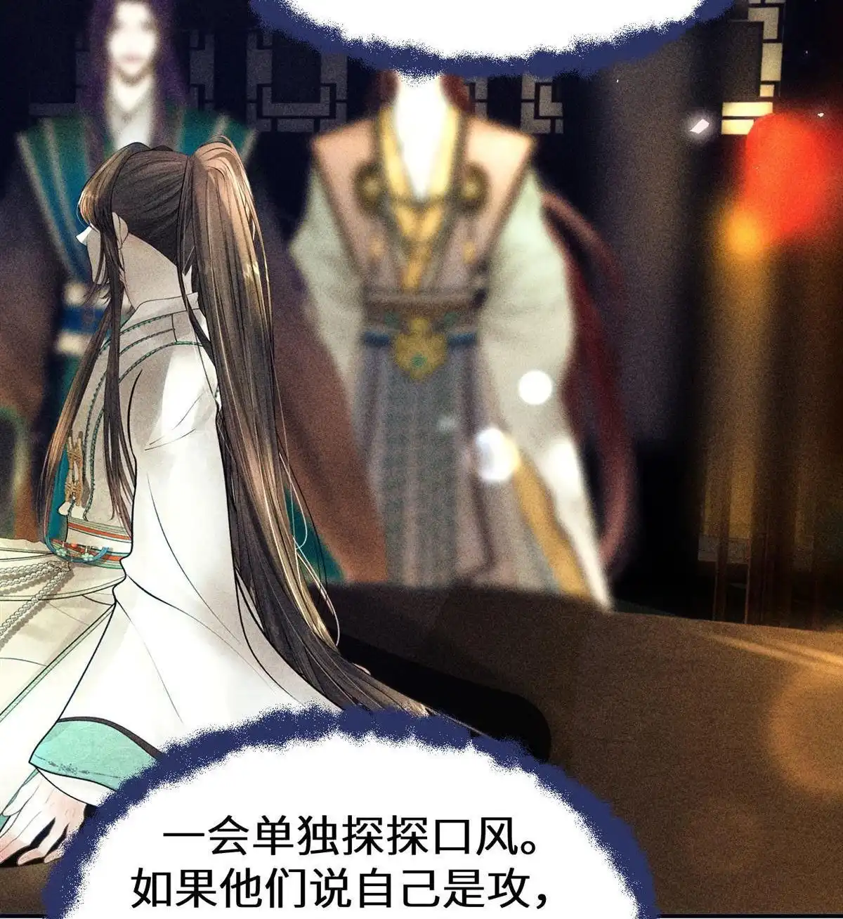 《侯门少爷宠上天》第9回 侯门少爷宠上天 第95页