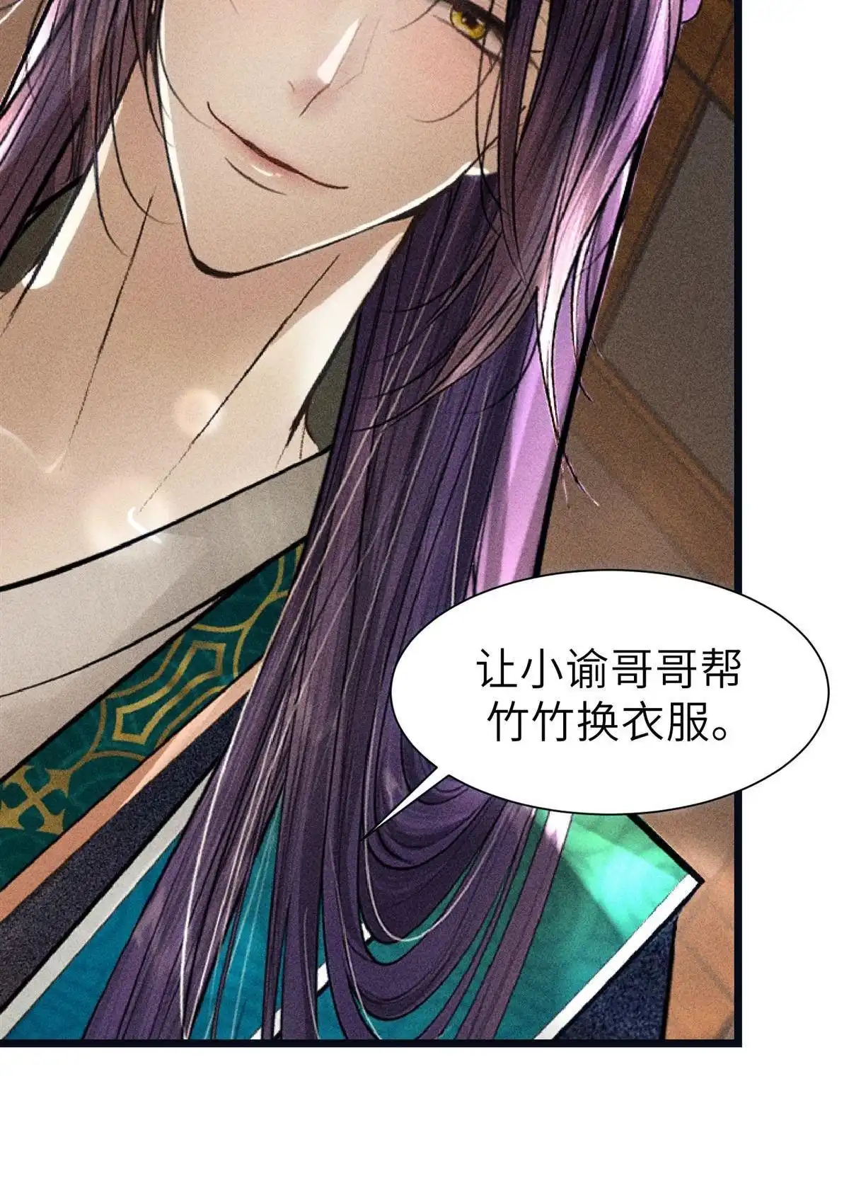 《侯门少爷宠上天》第9回 侯门少爷宠上天 第75页