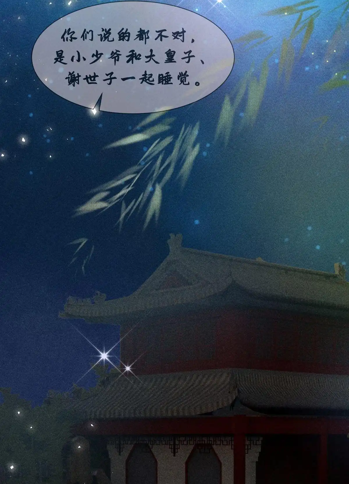 《侯门少爷宠上天》第9回 侯门少爷宠上天 第14页
