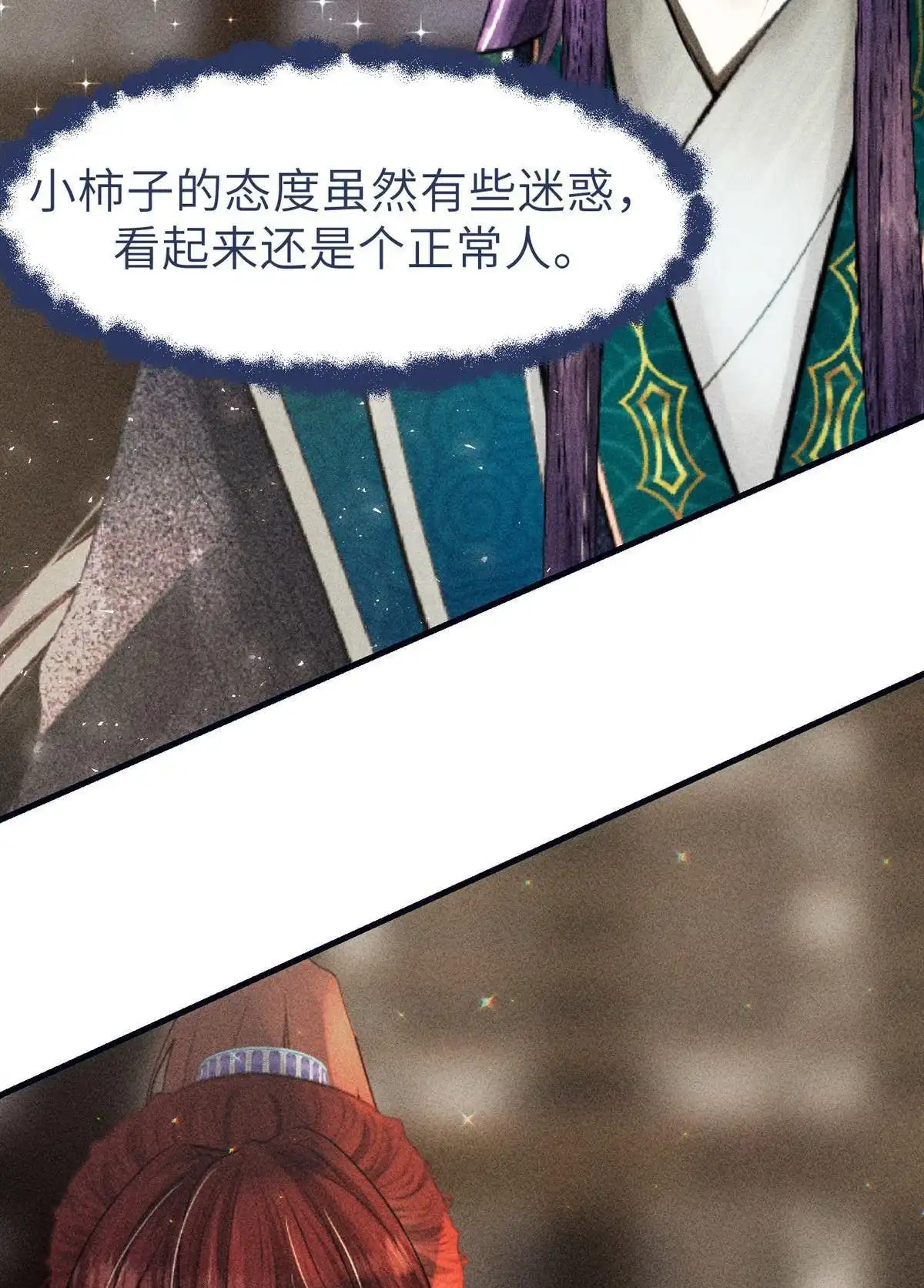 《侯门少爷宠上天》第9回 侯门少爷宠上天 第47页