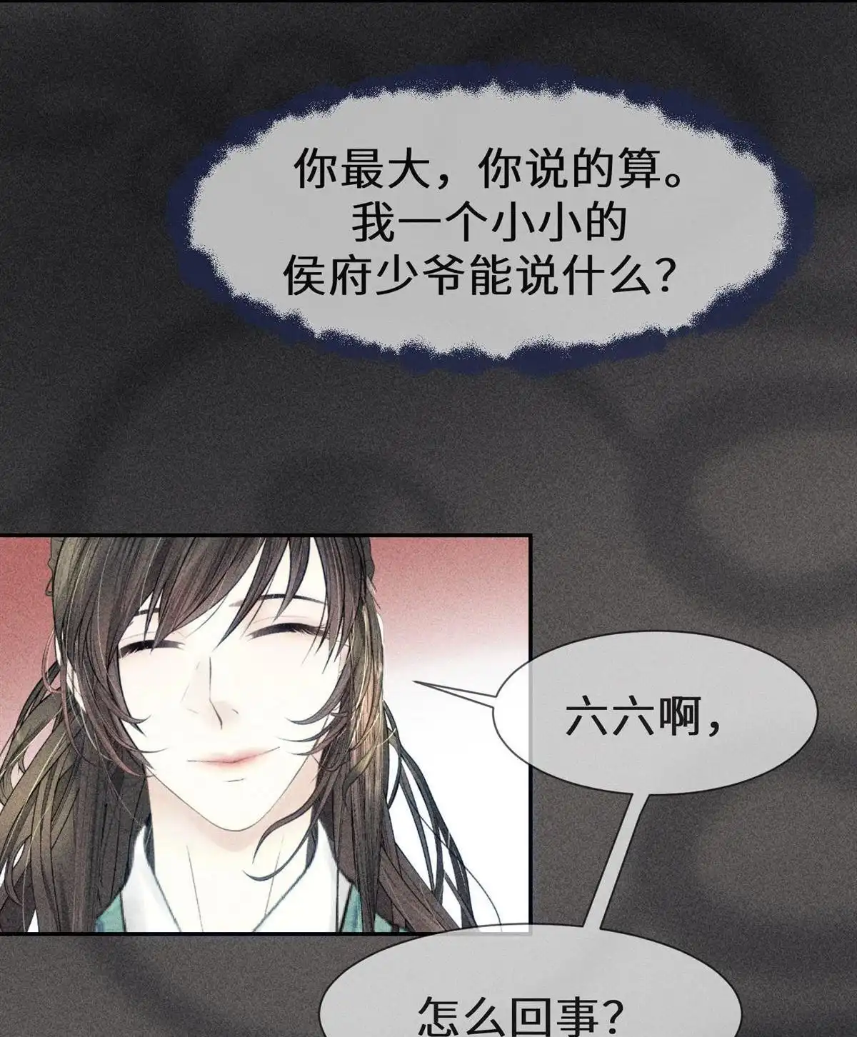 《侯门少爷宠上天》第9回 侯门少爷宠上天 第57页