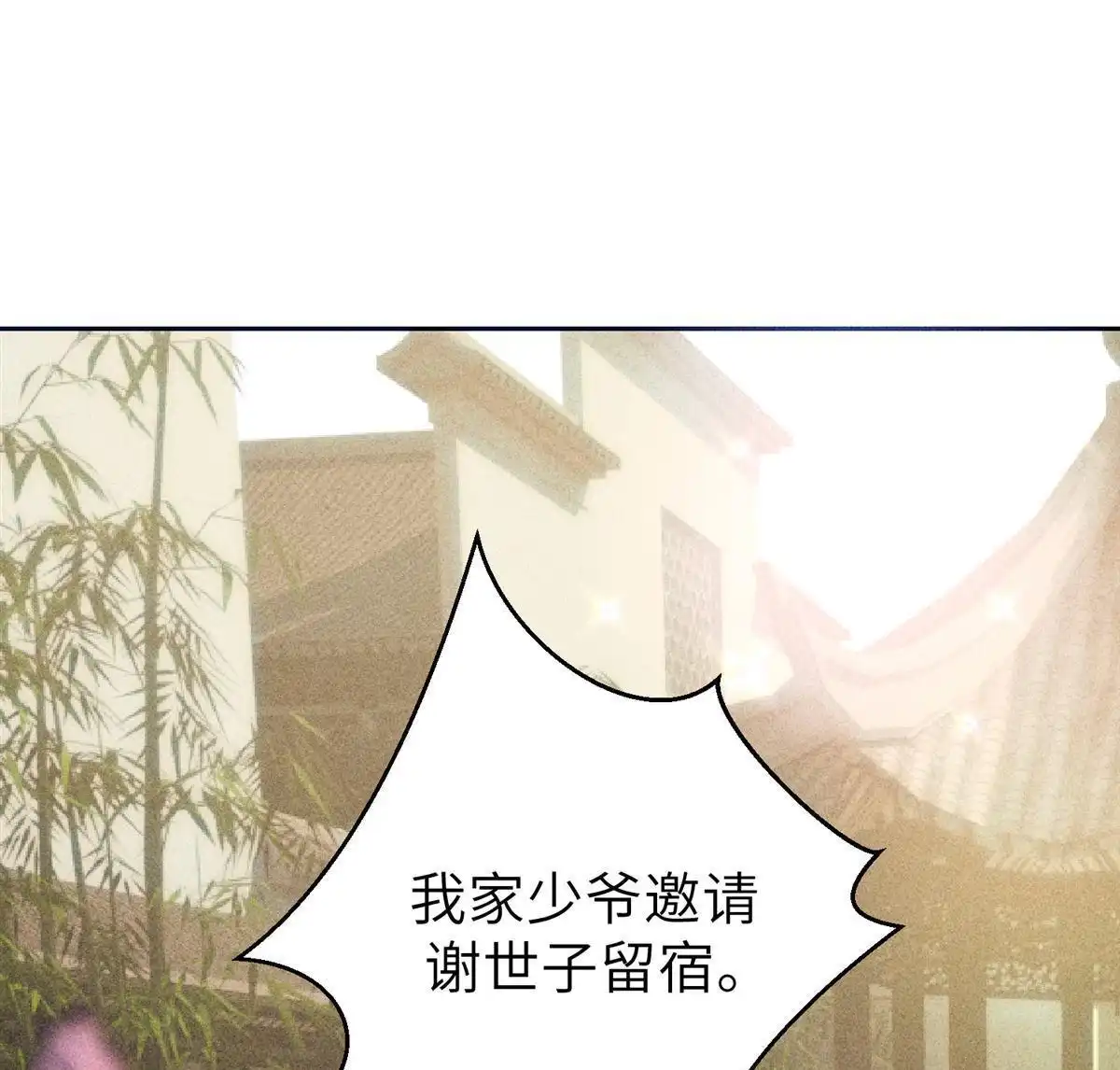 《侯门少爷宠上天》第9回 侯门少爷宠上天 第1页