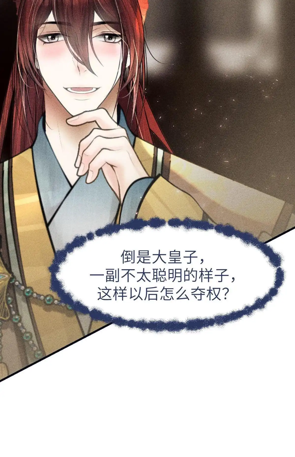 《侯门少爷宠上天》第9回 侯门少爷宠上天 第48页