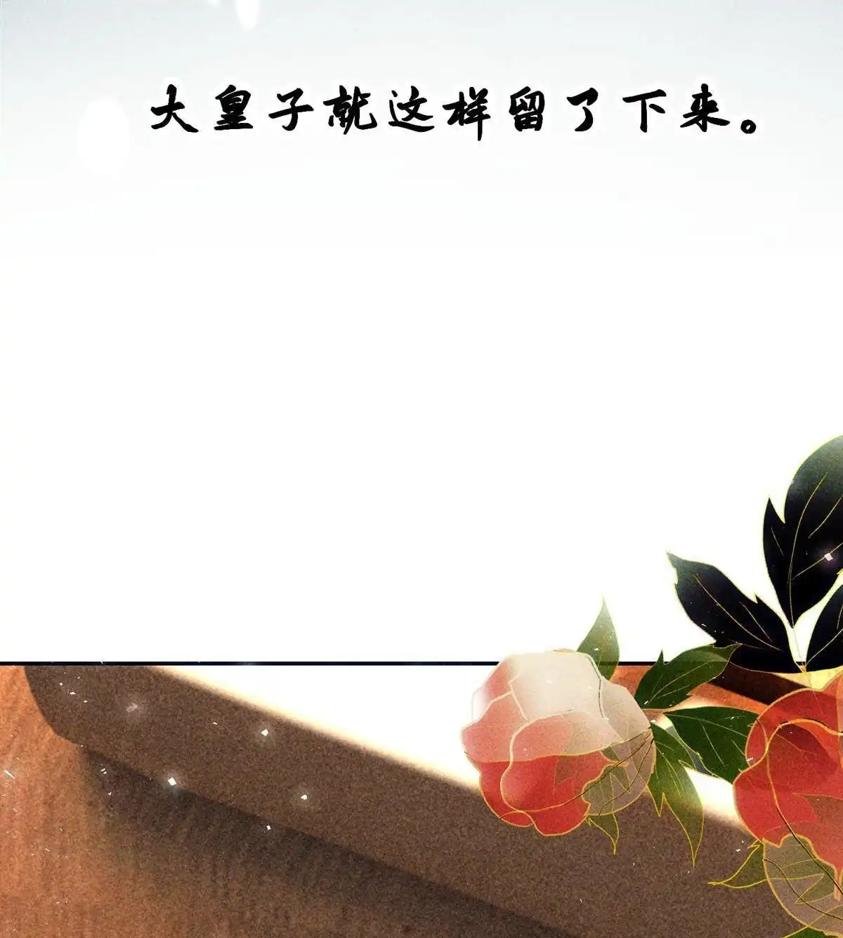 《侯门少爷宠上天》第9回 侯门少爷宠上天 第70页