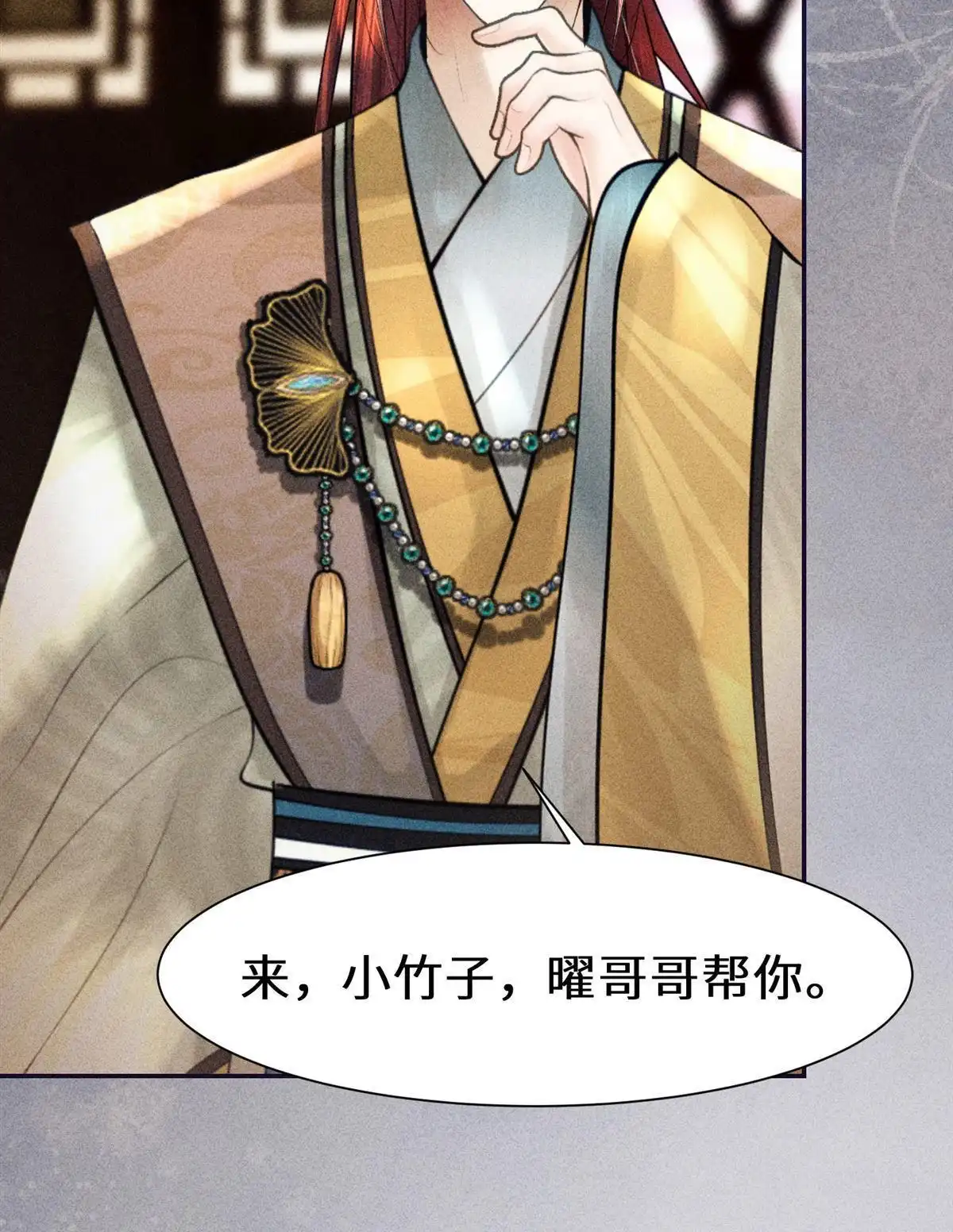 《侯门少爷宠上天》第9回 侯门少爷宠上天 第36页