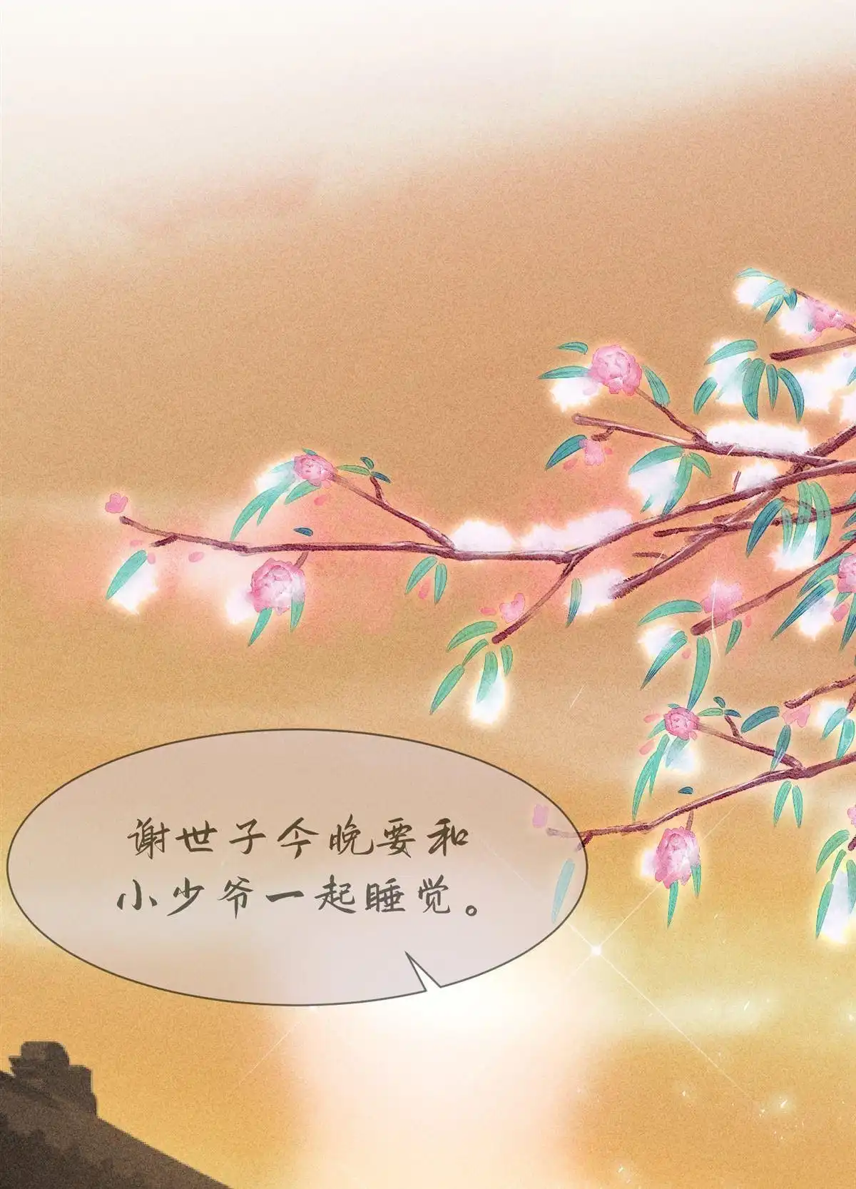 《侯门少爷宠上天》第9回 侯门少爷宠上天 第11页