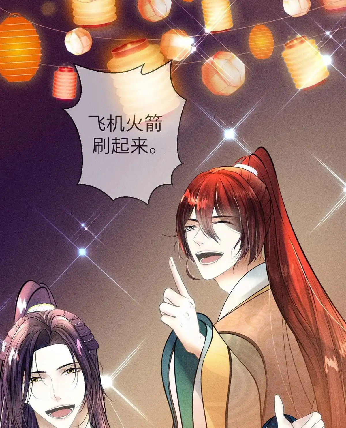 《侯门少爷宠上天》第9回 侯门少爷宠上天 第44页