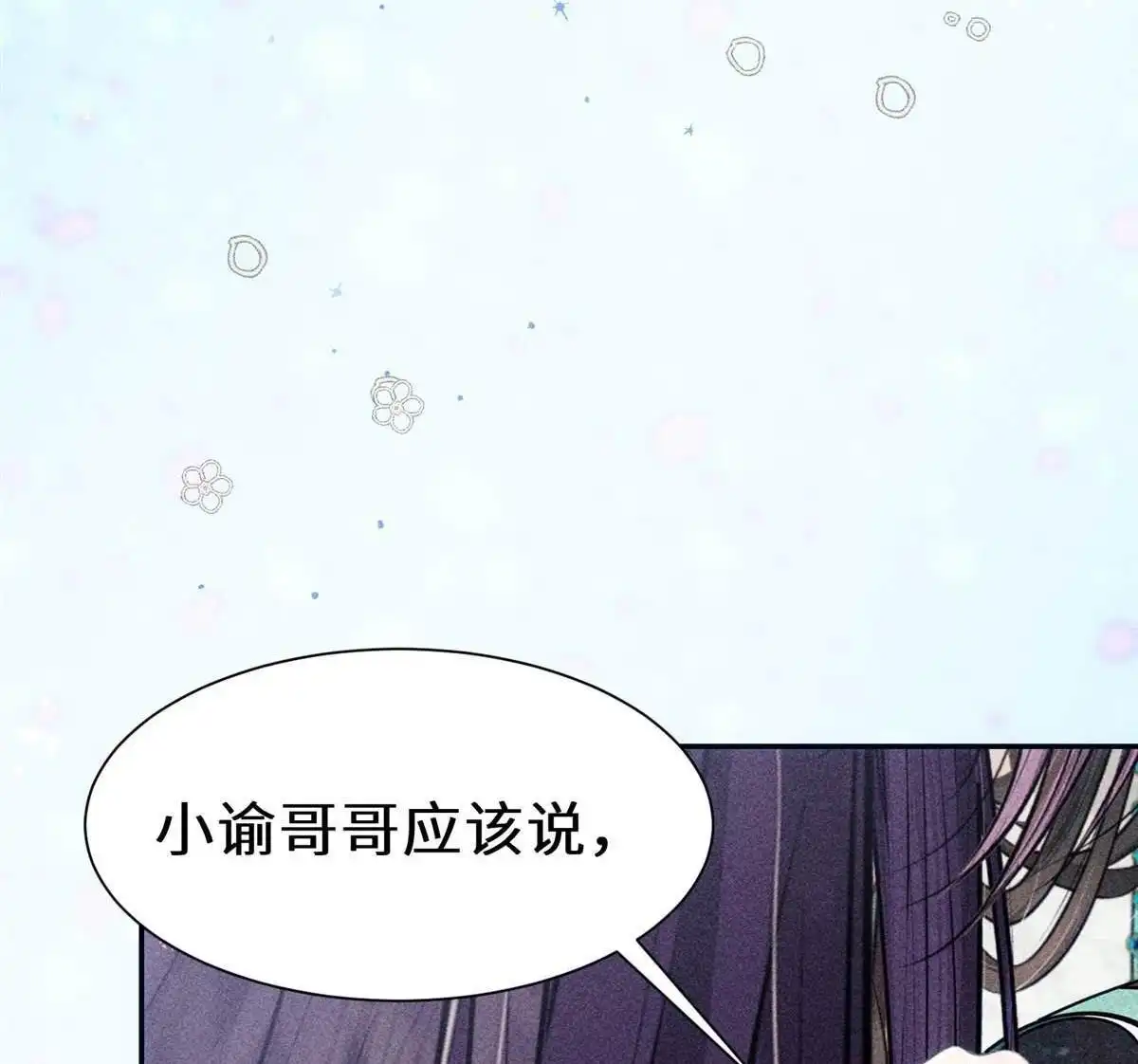 《侯门少爷宠上天》第10回 侯门少爷宠上天 第62页