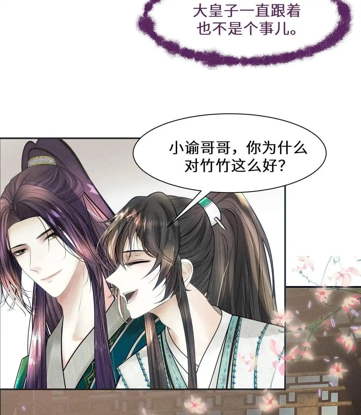 《侯门少爷宠上天》第10回 侯门少爷宠上天 第17页