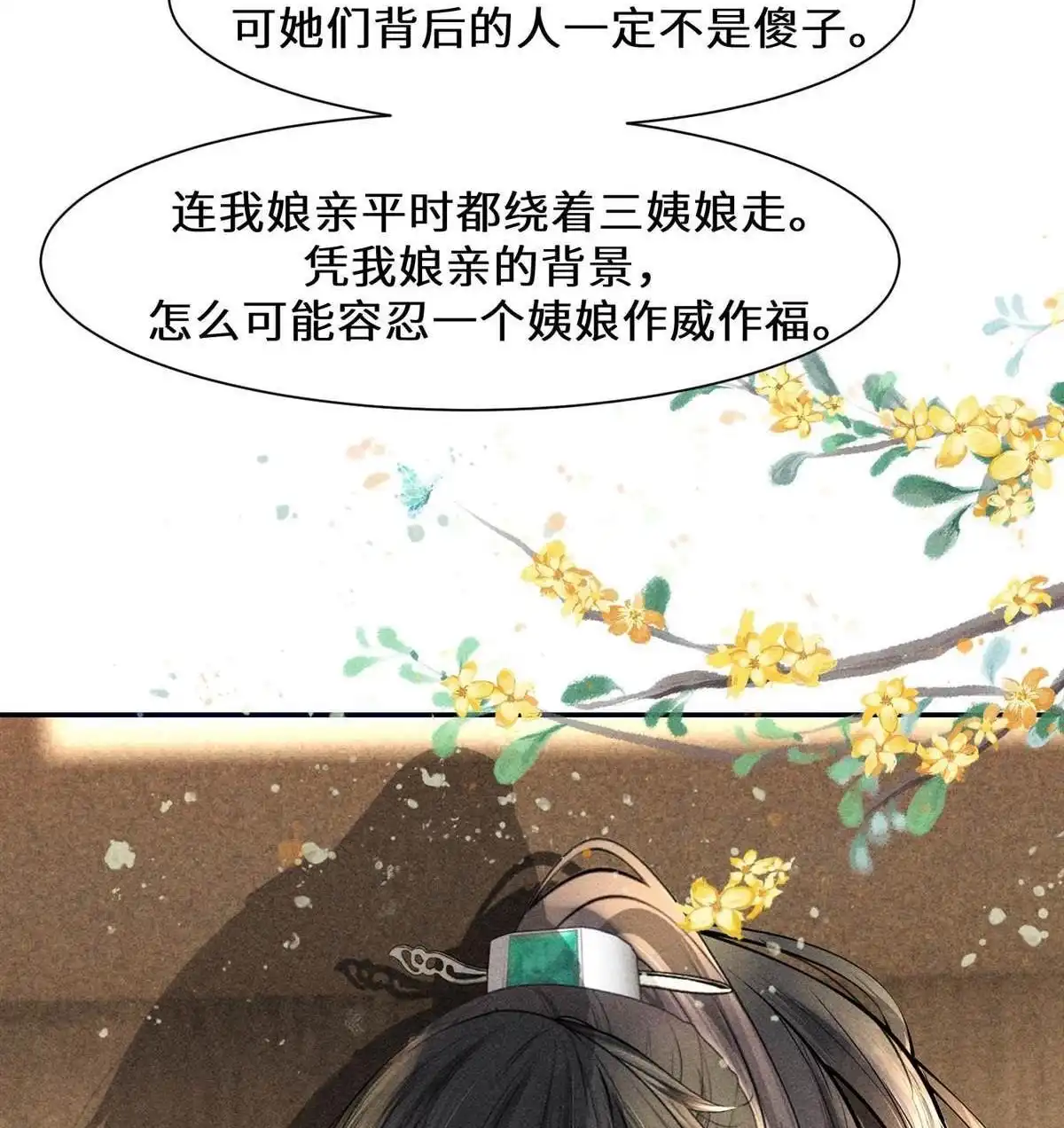 《侯门少爷宠上天》第10回 侯门少爷宠上天 第98页