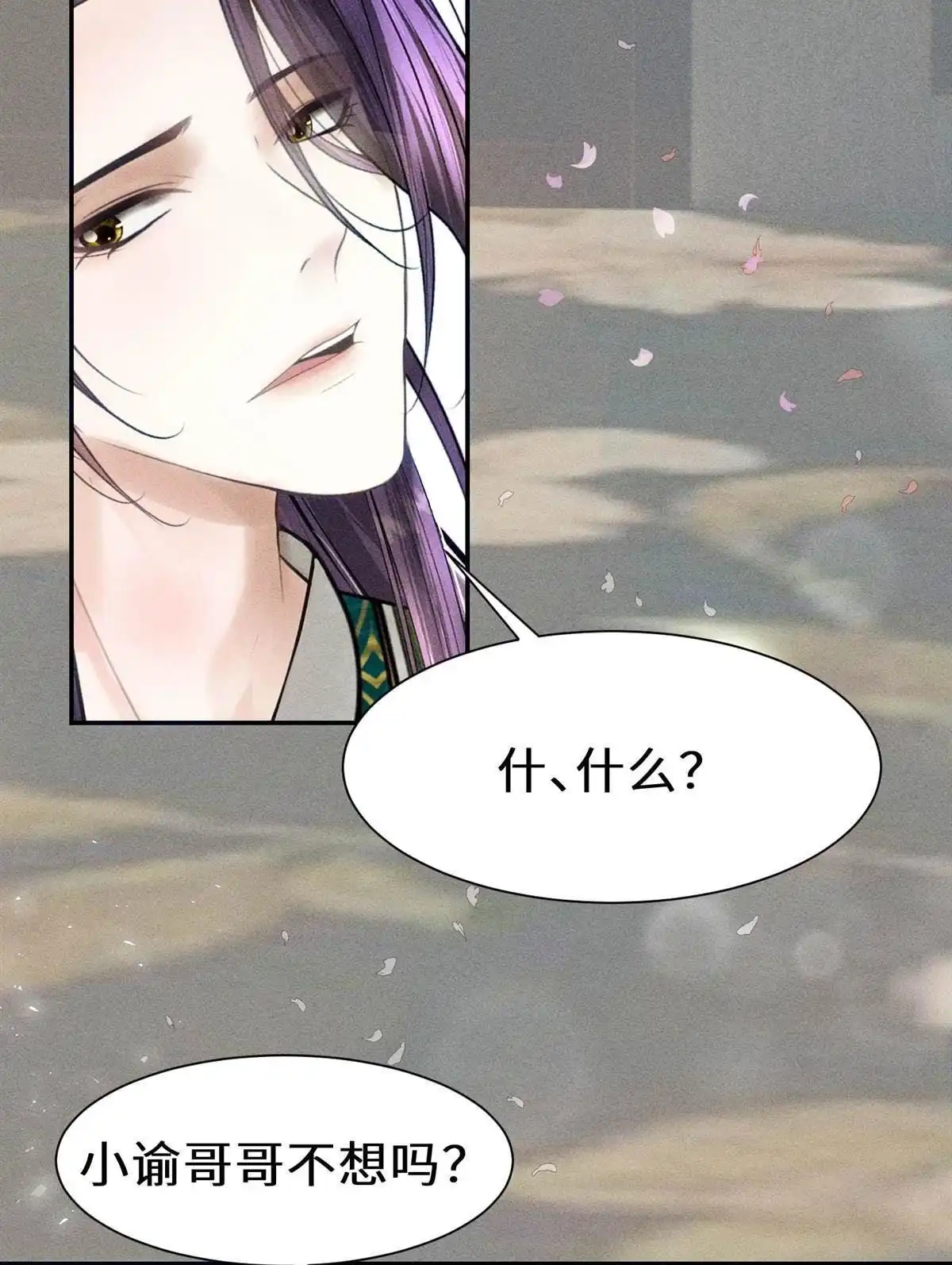 《侯门少爷宠上天》第10回 侯门少爷宠上天 第90页