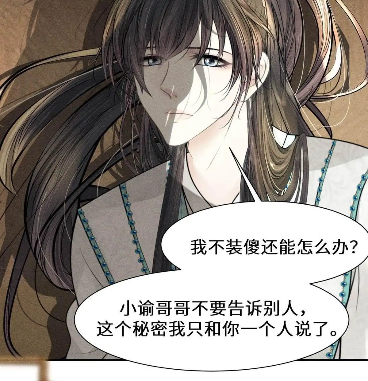 《侯门少爷宠上天》第10回 侯门少爷宠上天 第99页