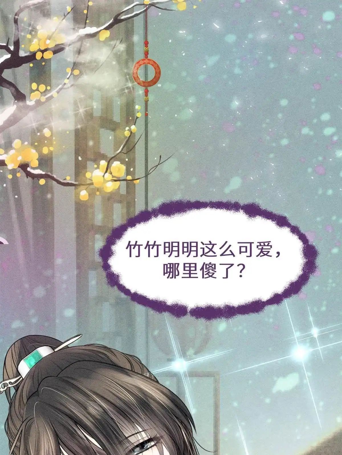 《侯门少爷宠上天》第10回 侯门少爷宠上天 第41页