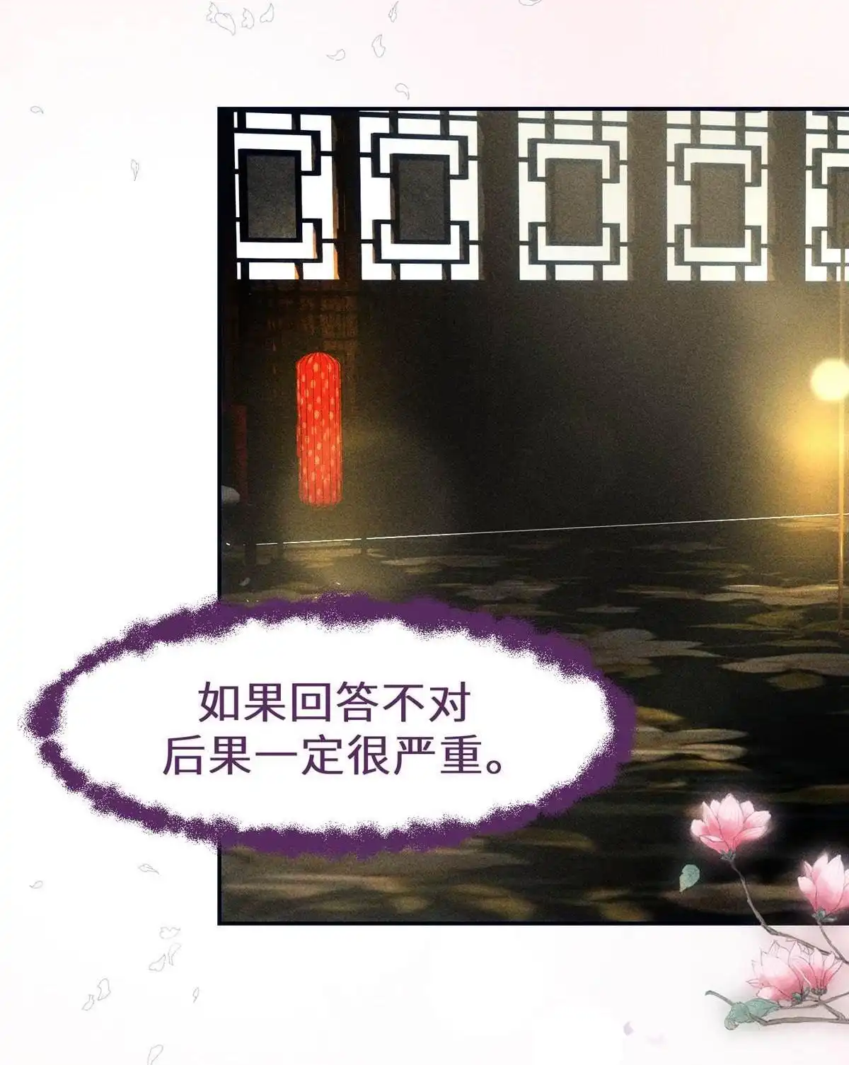 《侯门少爷宠上天》第10回 侯门少爷宠上天 第93页
