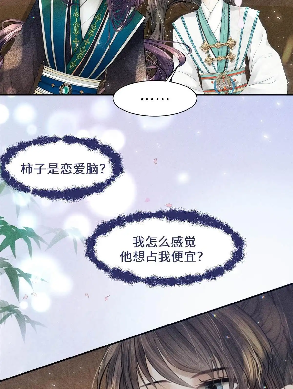 《侯门少爷宠上天》第10回 侯门少爷宠上天 第86页