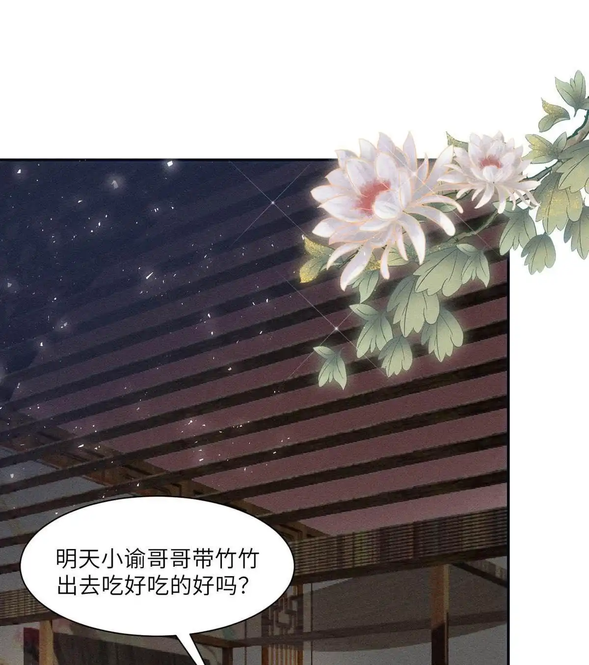 《侯门少爷宠上天》第10回 侯门少爷宠上天 第15页