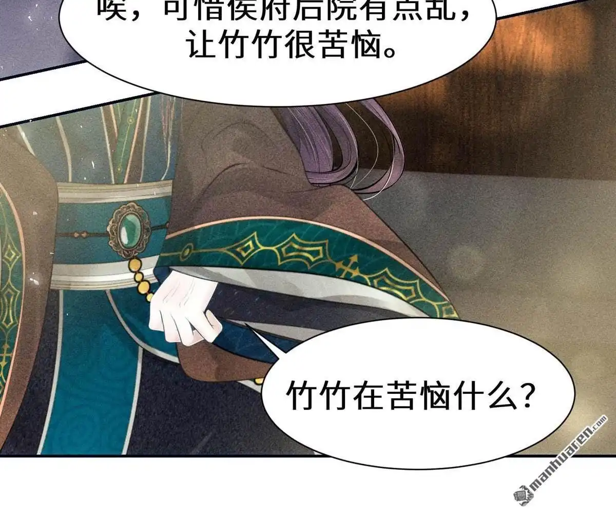 《侯门少爷宠上天》第10回 侯门少爷宠上天 第95页