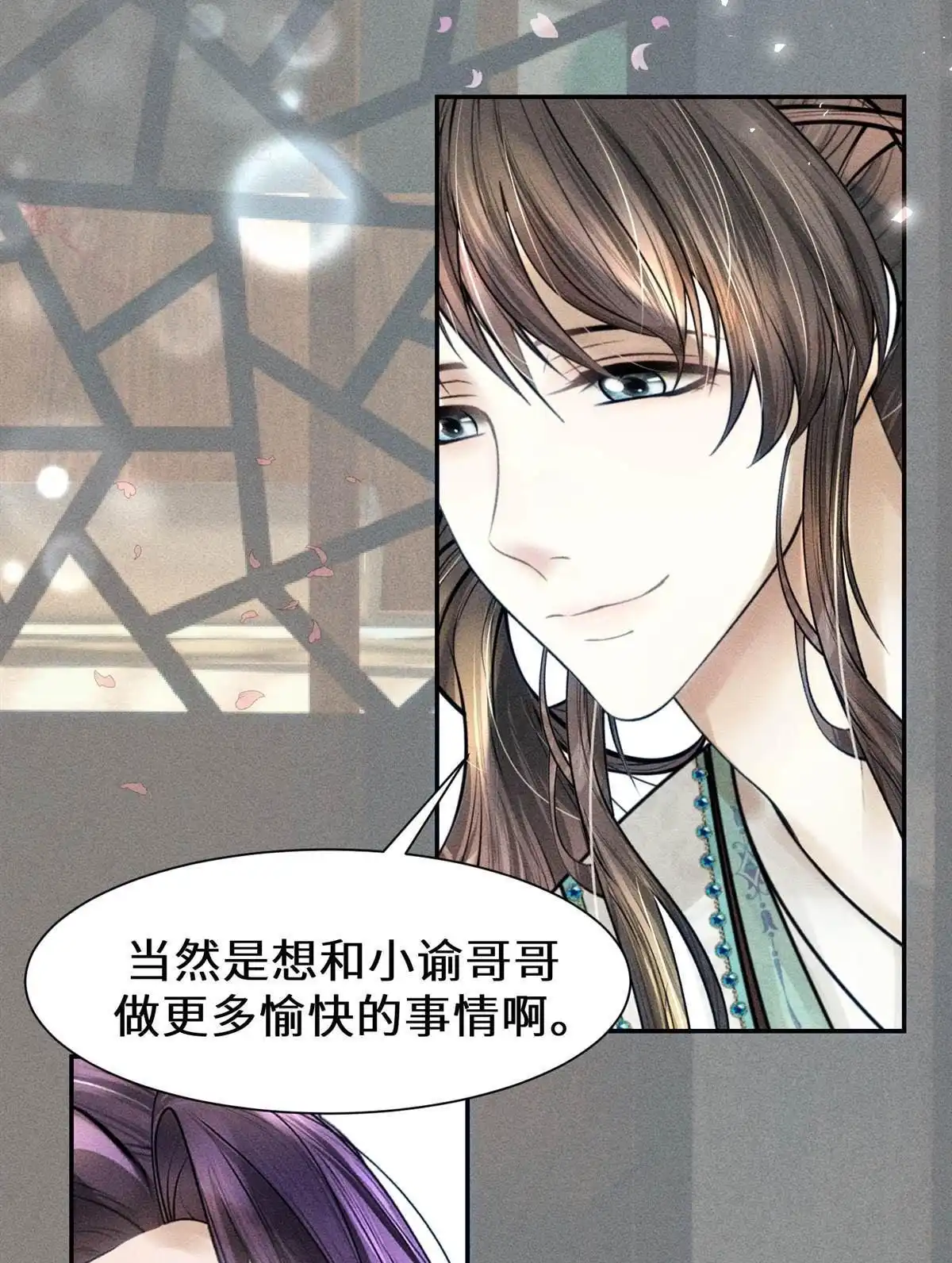 《侯门少爷宠上天》第10回 侯门少爷宠上天 第89页