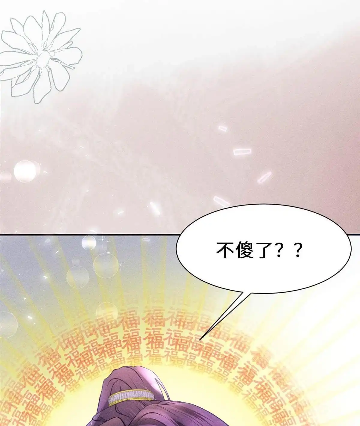 《侯门少爷宠上天》第10回 侯门少爷宠上天 第74页