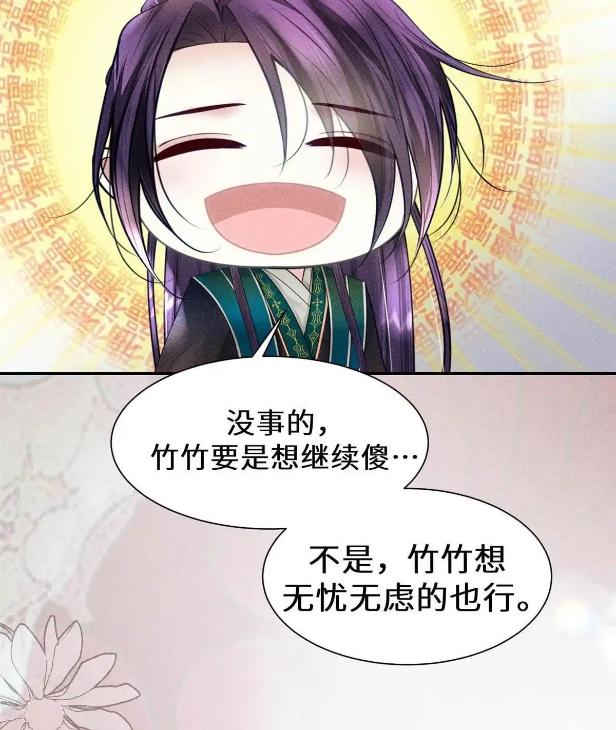《侯门少爷宠上天》第10回 侯门少爷宠上天 第75页