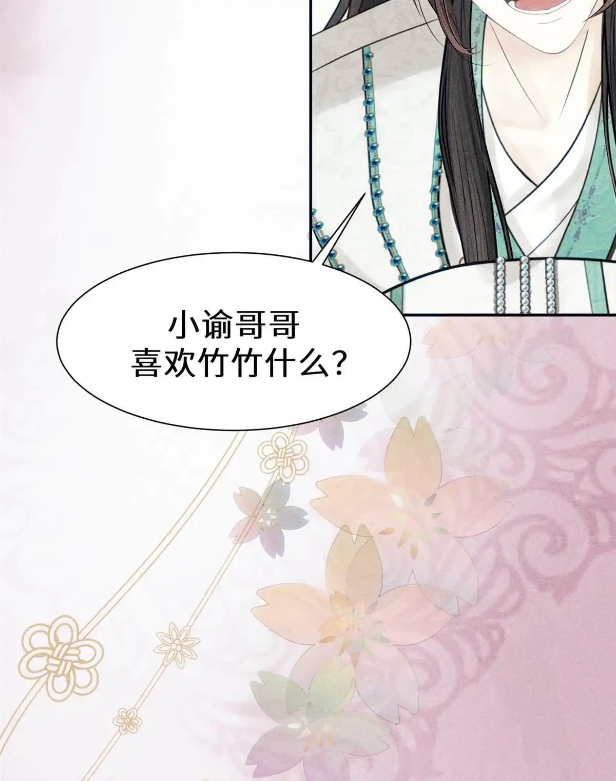 《侯门少爷宠上天》第10回 侯门少爷宠上天 第54页