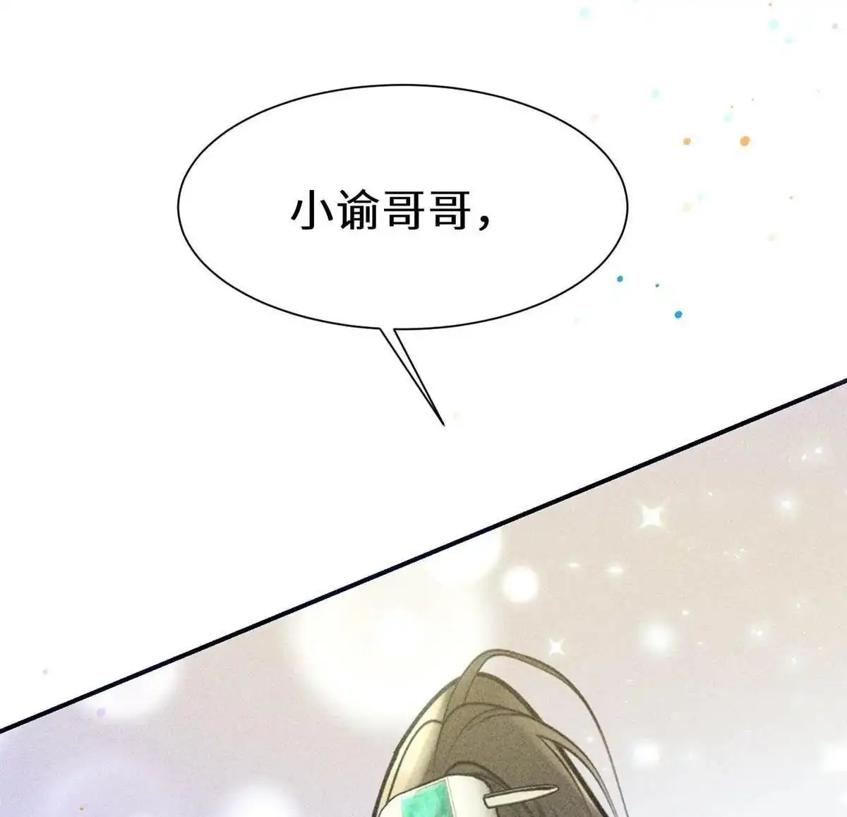 《侯门少爷宠上天》第10回 侯门少爷宠上天 第33页