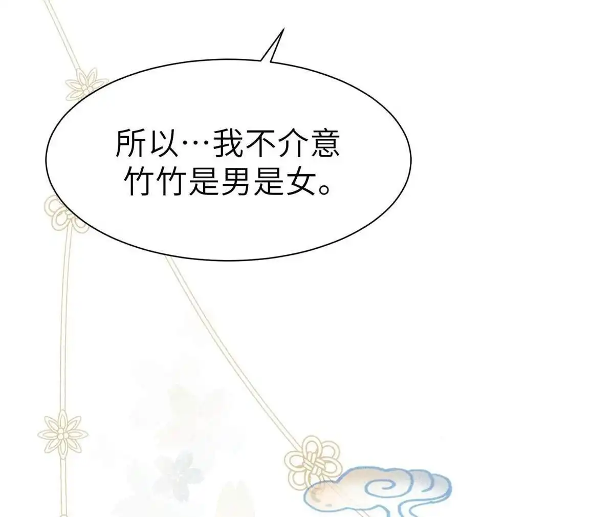 《侯门少爷宠上天》第10回 侯门少爷宠上天 第49页