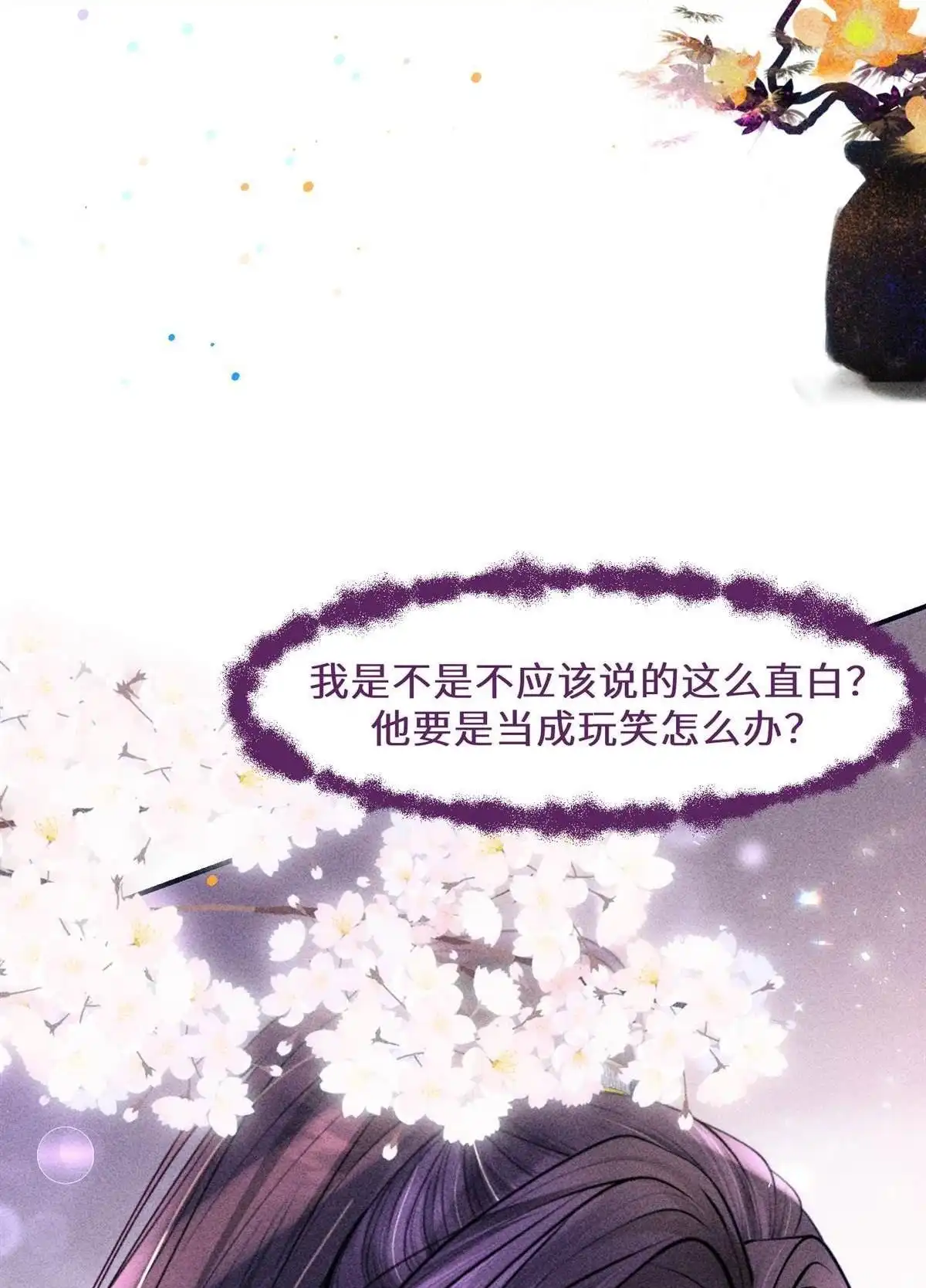 《侯门少爷宠上天》第10回 侯门少爷宠上天 第31页