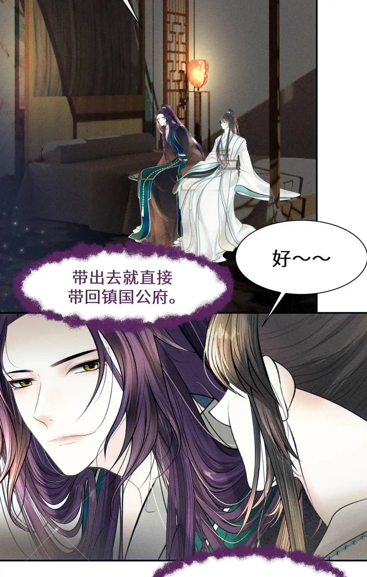 《侯门少爷宠上天》第10回 侯门少爷宠上天 第16页