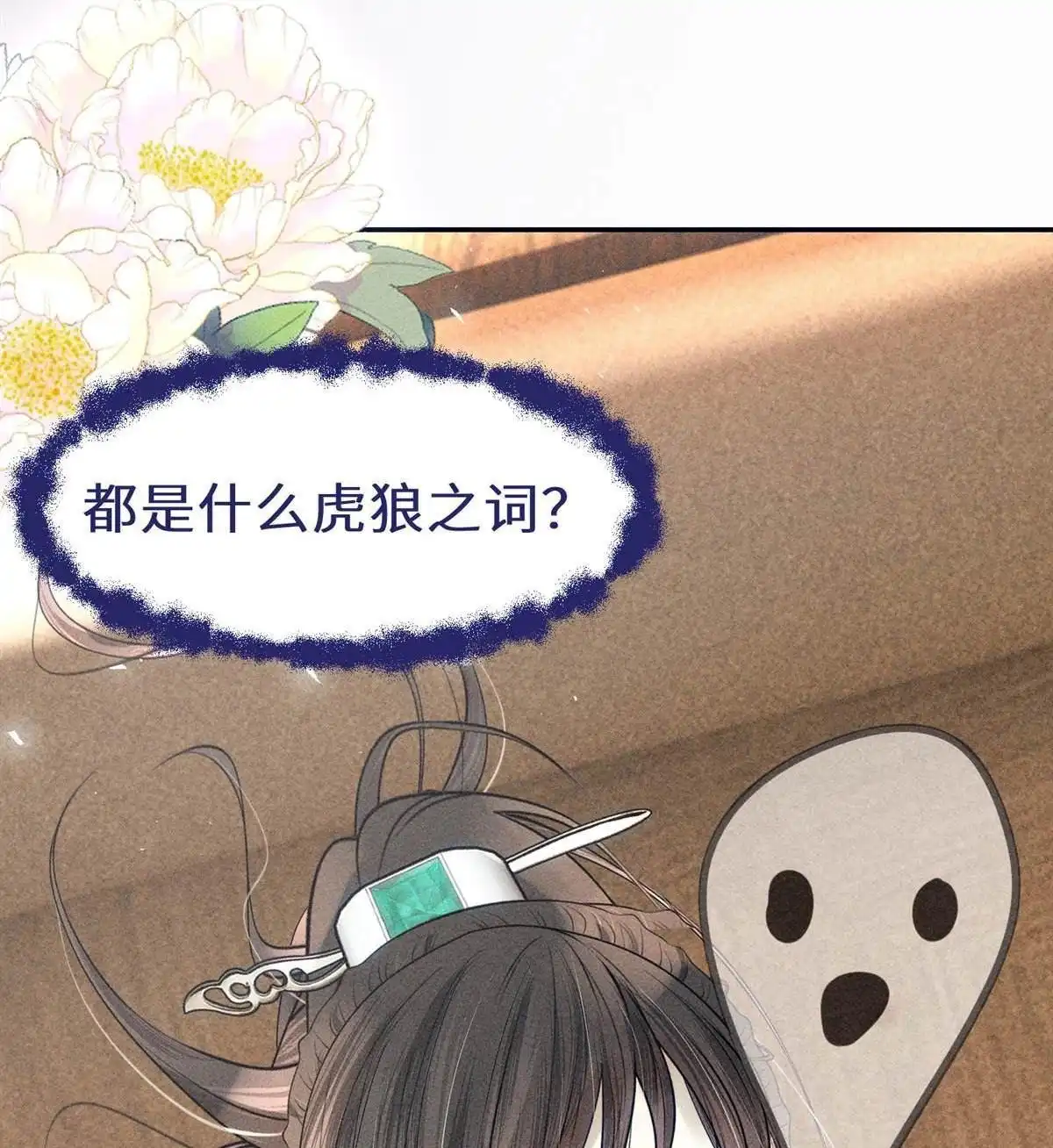 《侯门少爷宠上天》第10回 侯门少爷宠上天 第80页