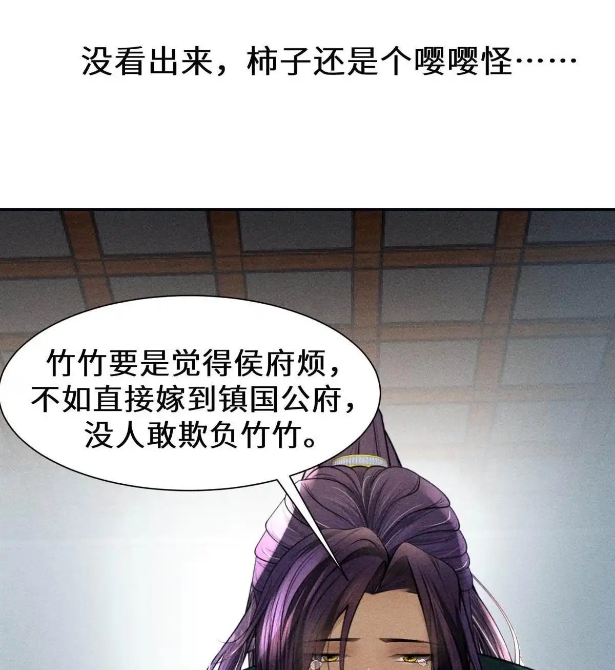 《侯门少爷宠上天》第10回 侯门少爷宠上天 第106页