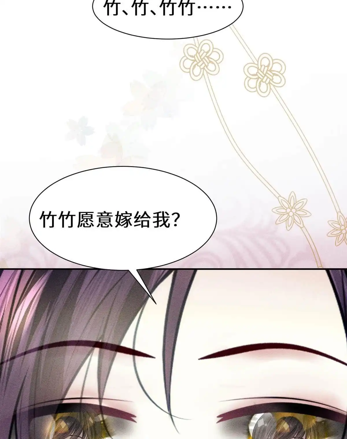 《侯门少爷宠上天》第10回 侯门少爷宠上天 第51页