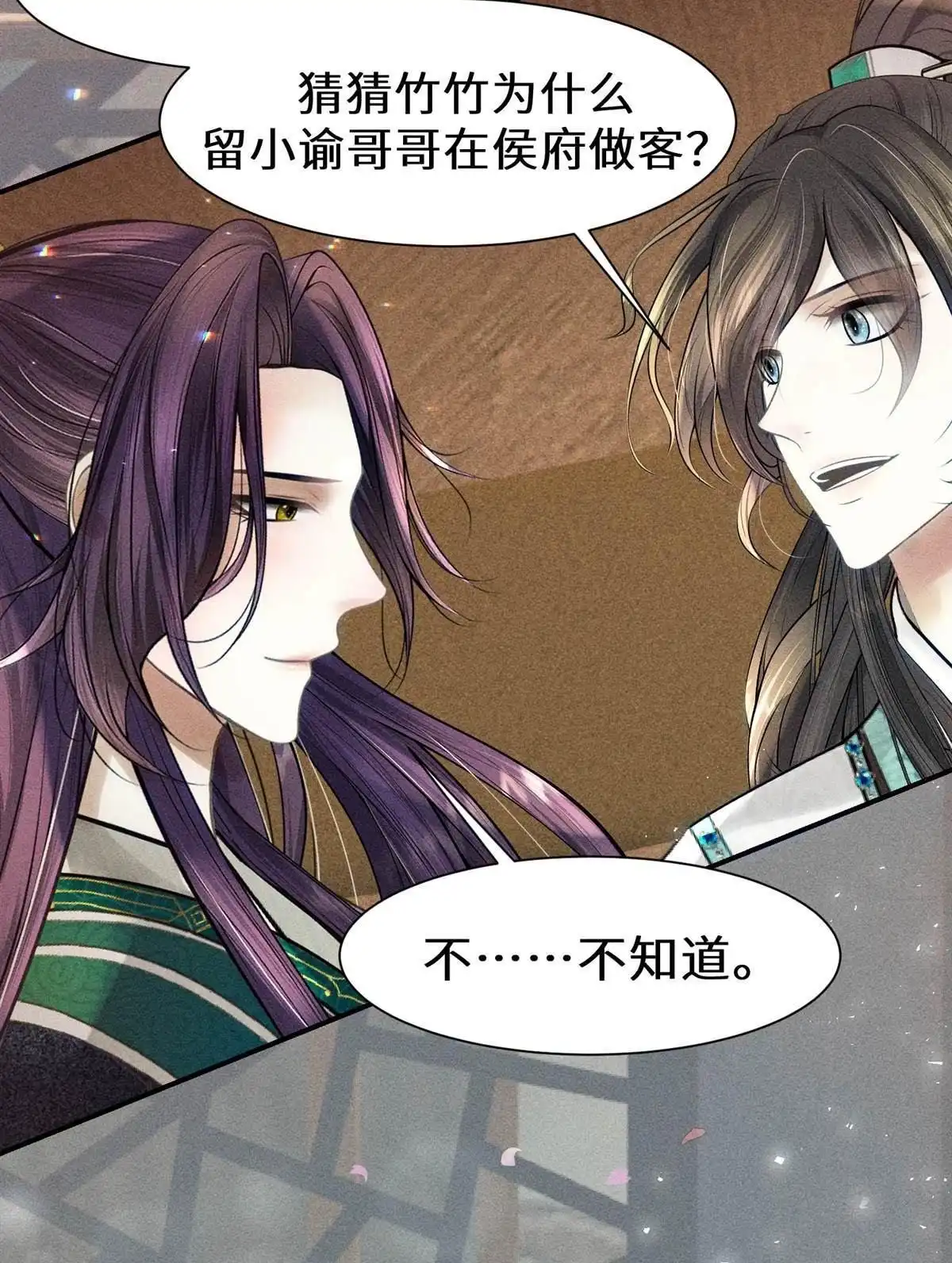 《侯门少爷宠上天》第10回 侯门少爷宠上天 第88页