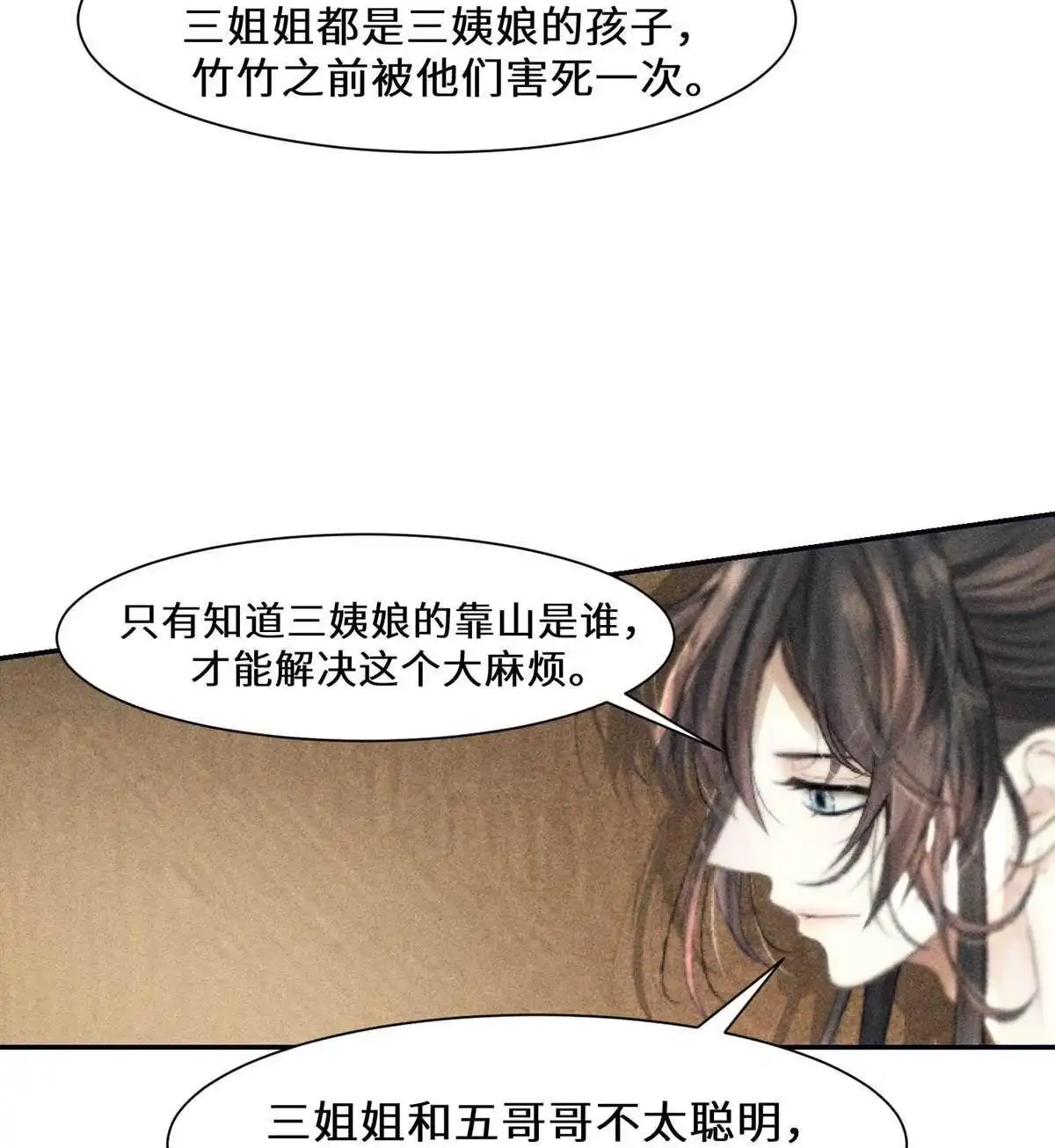 《侯门少爷宠上天》第10回 侯门少爷宠上天 第97页