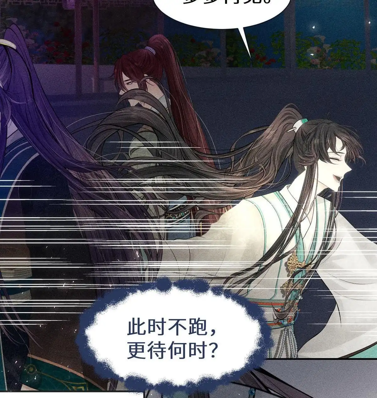《侯门少爷宠上天》第12回 侯门少爷宠上天 第28页