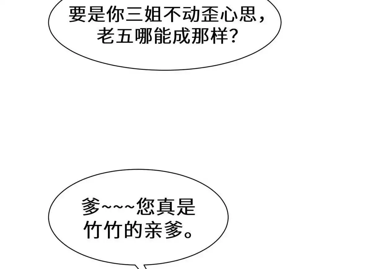 《侯门少爷宠上天》第12回 侯门少爷宠上天 第19页