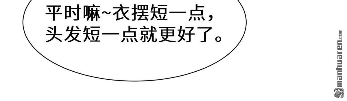 《侯门少爷宠上天》第12回 侯门少爷宠上天 第51页