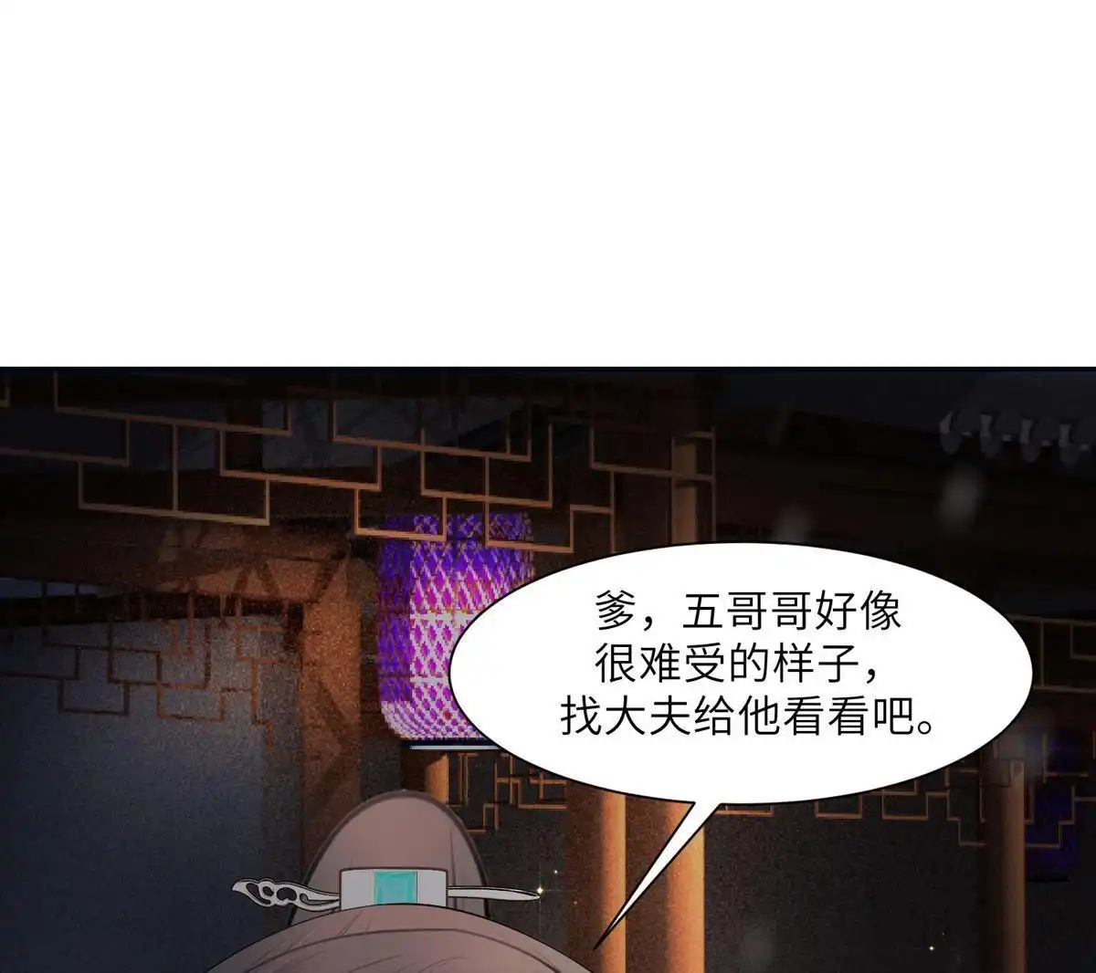《侯门少爷宠上天》第12回 侯门少爷宠上天 第14页