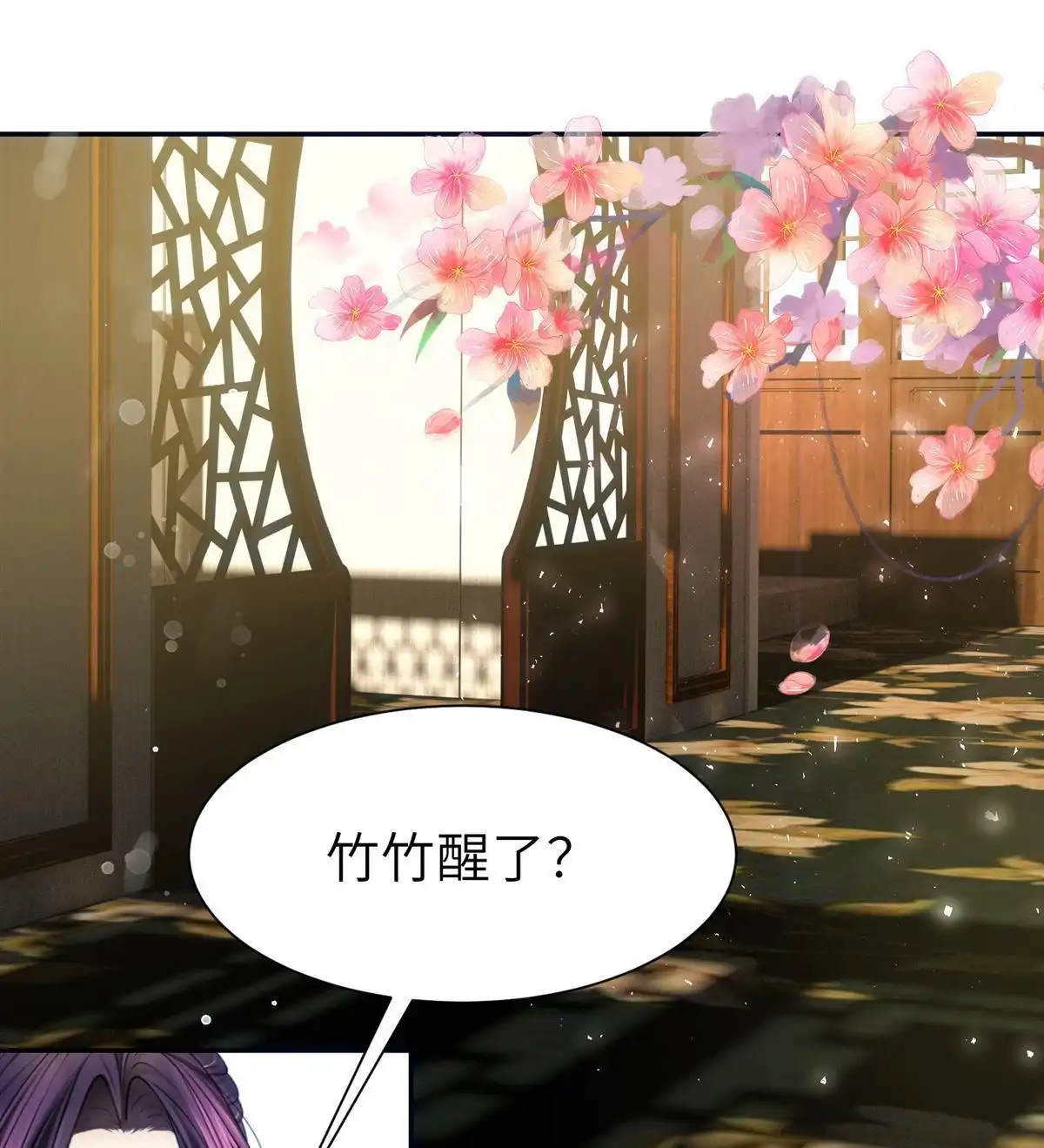 《侯门少爷宠上天》第12回 侯门少爷宠上天 第66页