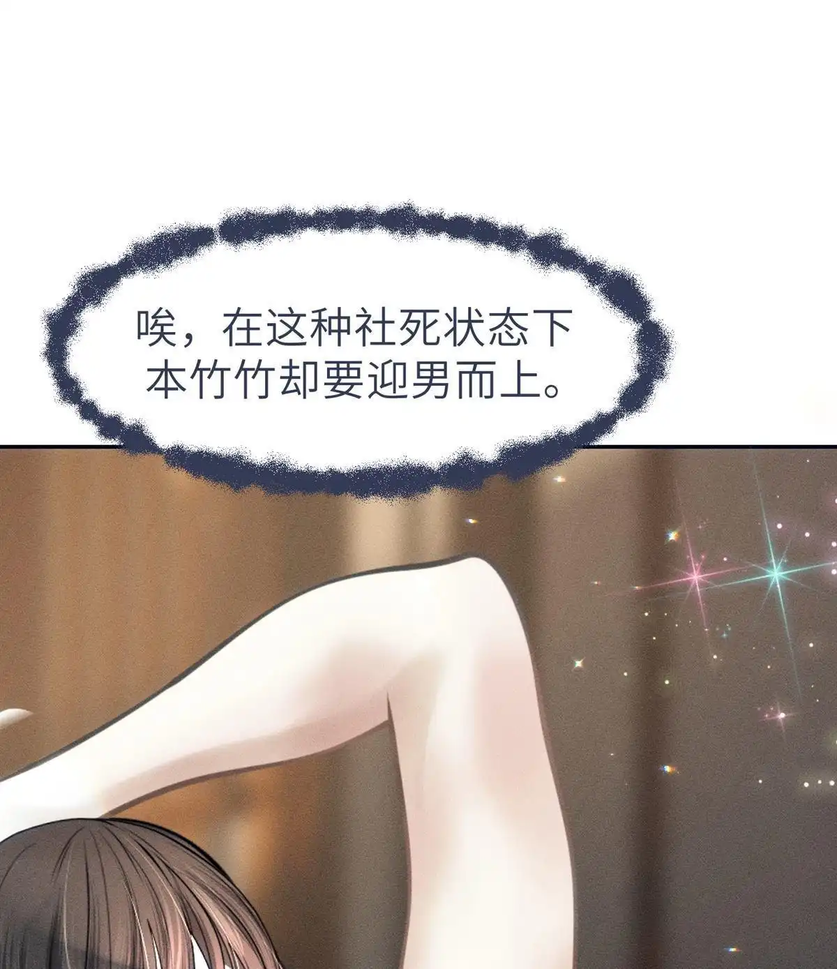《侯门少爷宠上天》第12回 侯门少爷宠上天 第79页