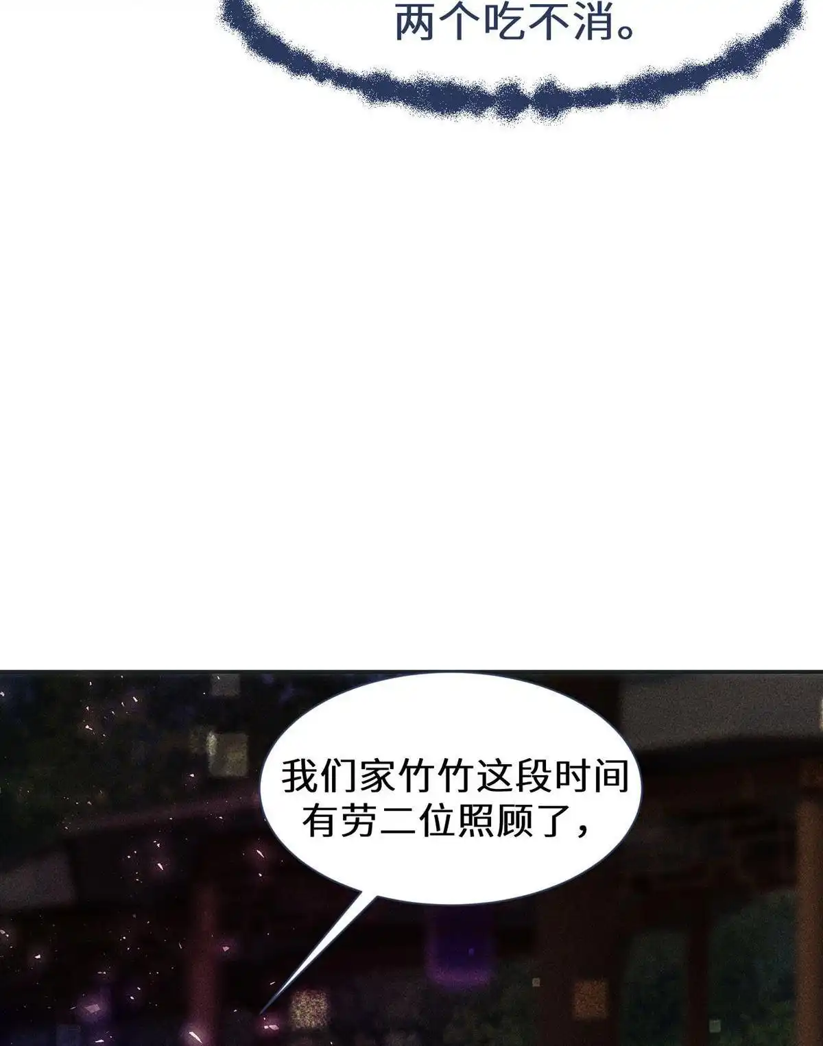 《侯门少爷宠上天》第12回 侯门少爷宠上天 第31页