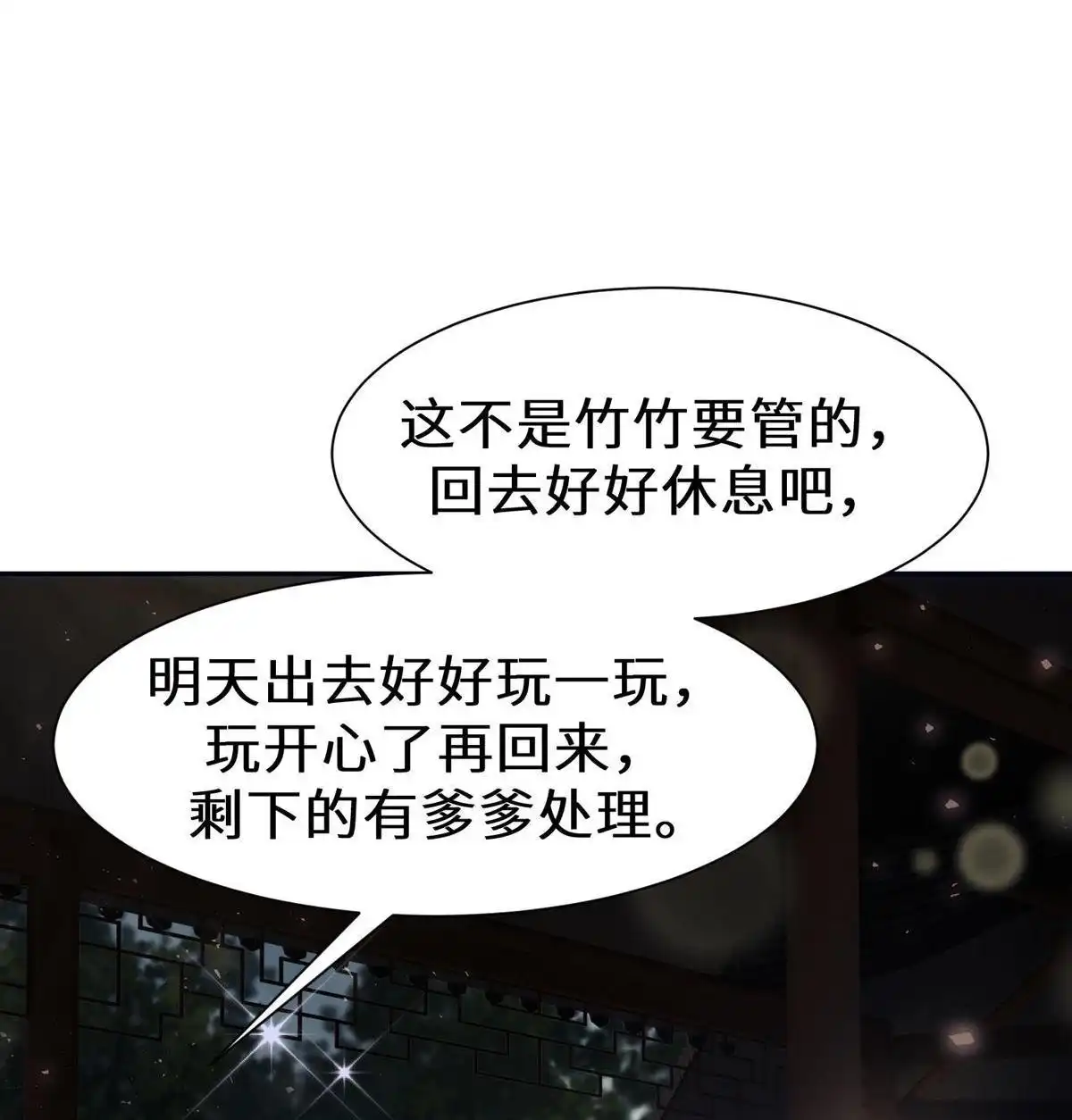 《侯门少爷宠上天》第12回 侯门少爷宠上天 第22页