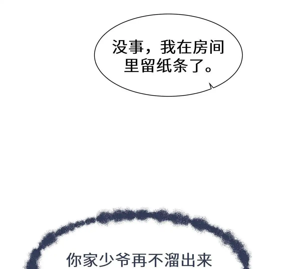 《侯门少爷宠上天》第12回 侯门少爷宠上天 第102页