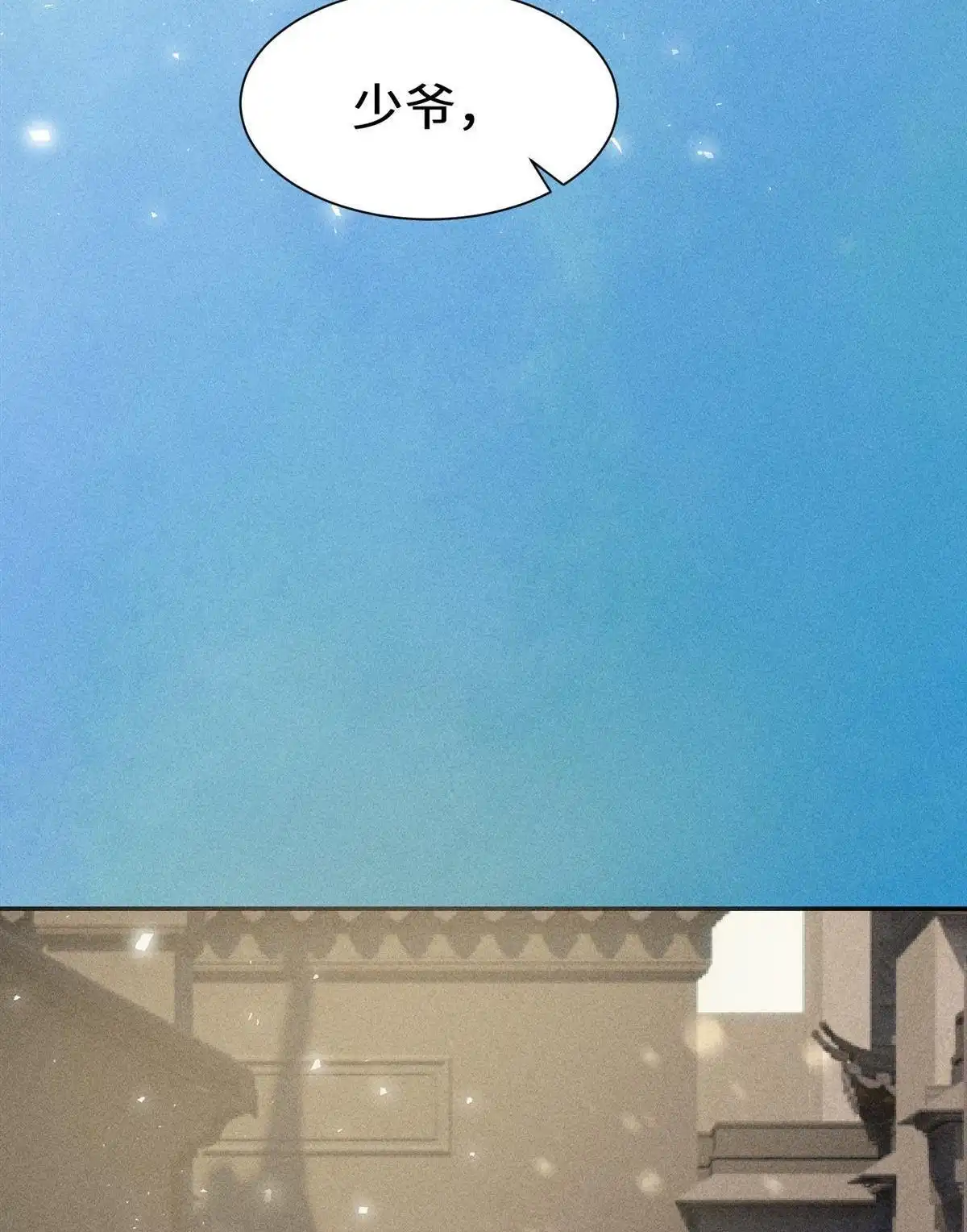 《侯门少爷宠上天》第12回 侯门少爷宠上天 第100页