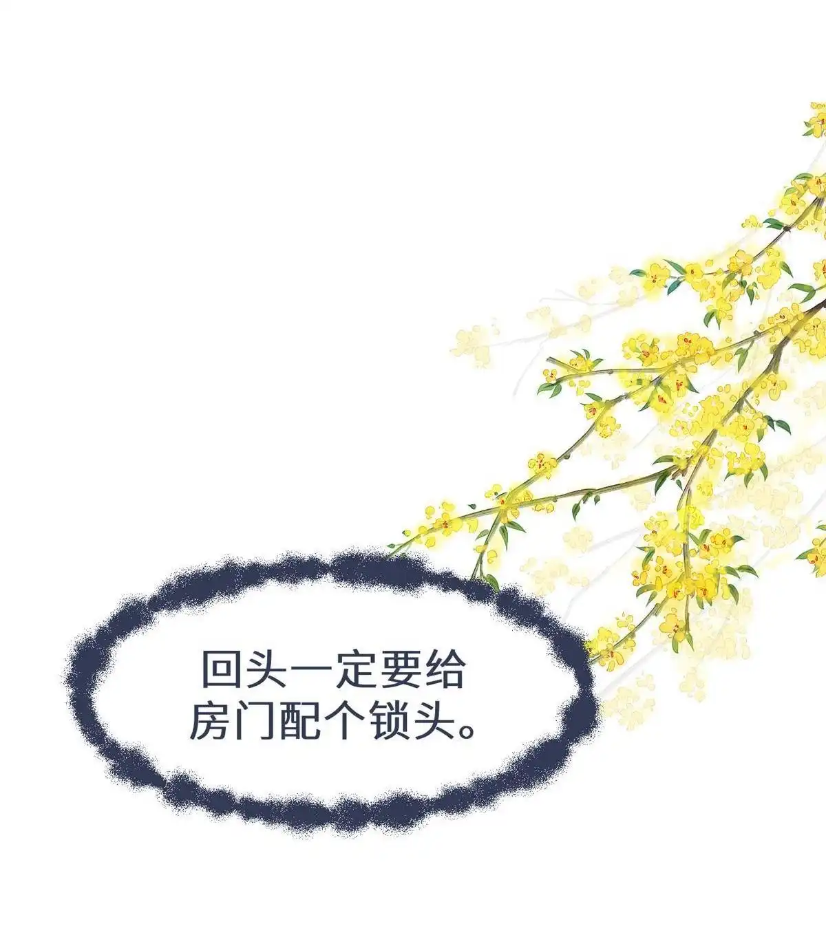 《侯门少爷宠上天》第12回 侯门少爷宠上天 第81页