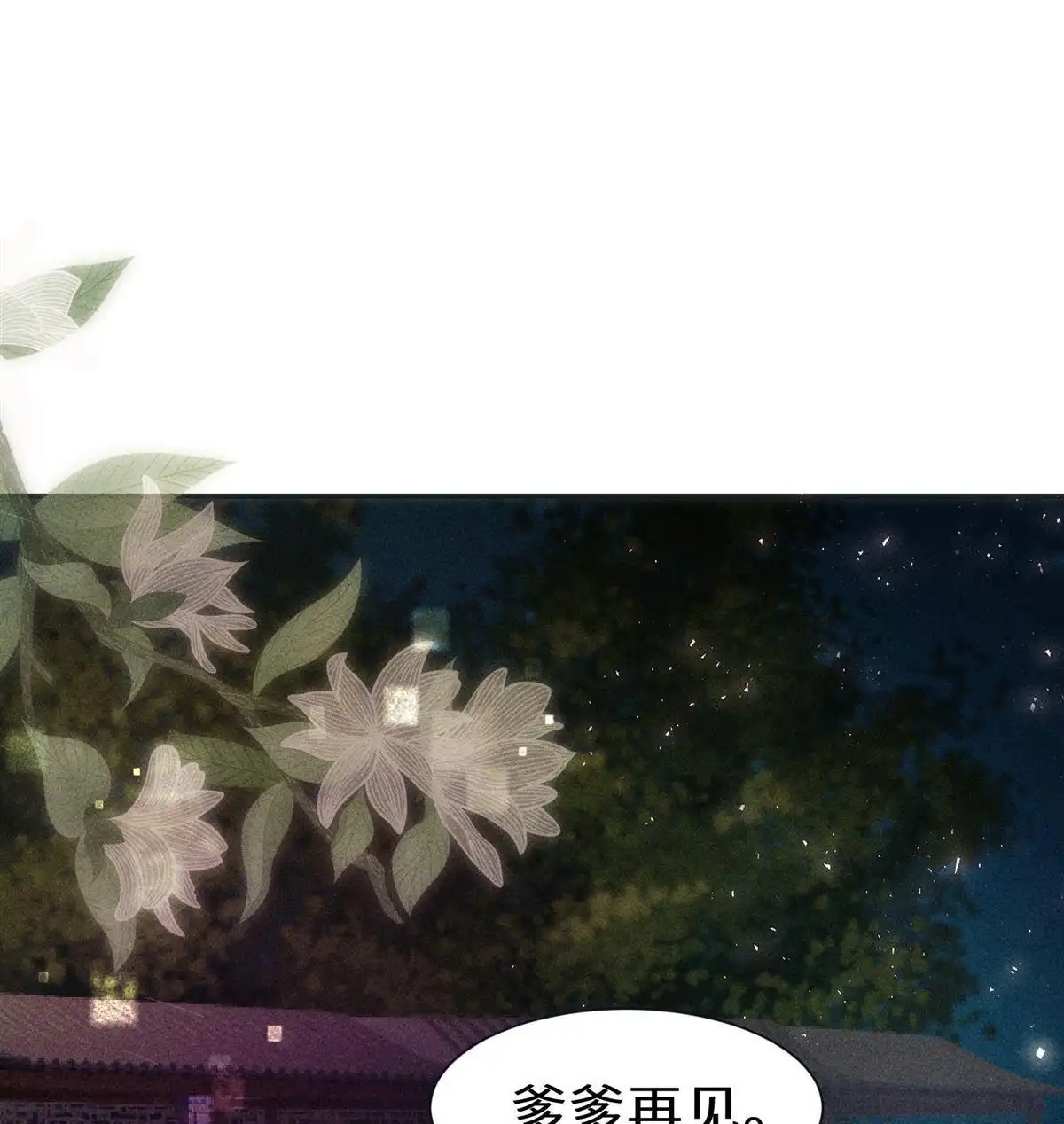 《侯门少爷宠上天》第12回 侯门少爷宠上天 第27页