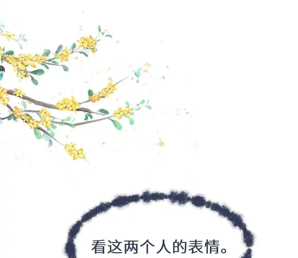 《侯门少爷宠上天》第12回 侯门少爷宠上天 第82页
