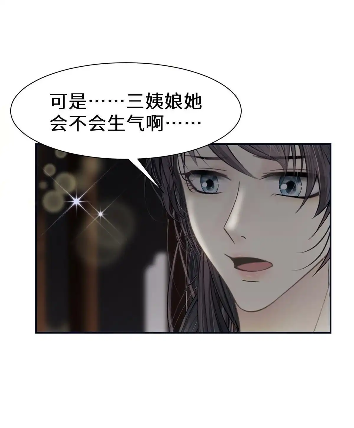 《侯门少爷宠上天》第12回 侯门少爷宠上天 第21页